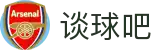 谈球吧 - 足球体育球迷资讯网站